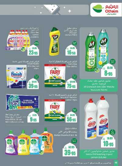 العروض الاسبوعيه من العثيم  46