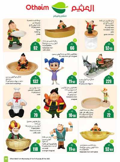 العروض الاسبوعيه من العثيم  49