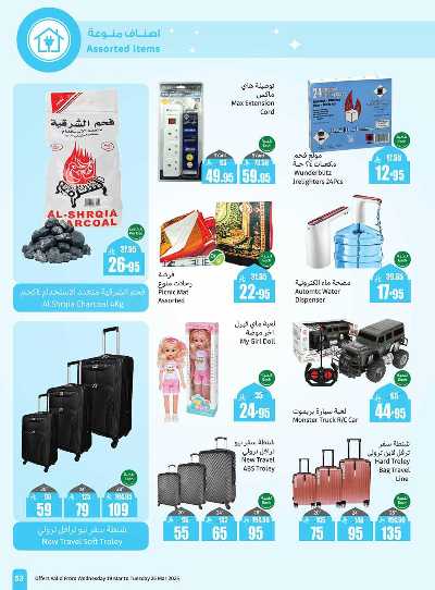 العروض الاسبوعيه من العثيم  53
