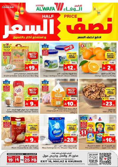 العروض الاسبوعيه من الوفاء هايبر ماركت - الملز & الخريص مول 1