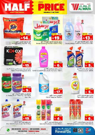 العروض الاسبوعيه من الوفاء هايبر ماركت - الملز & الخريص مول 18