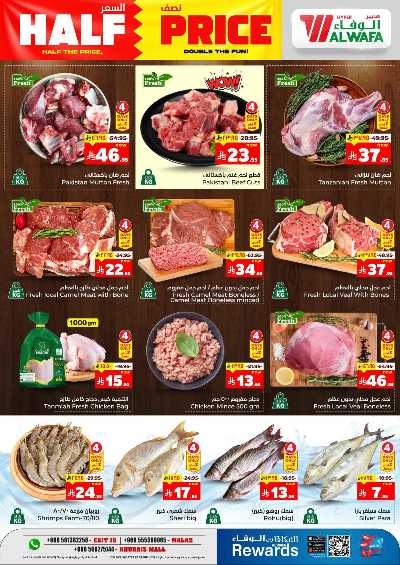 العروض الاسبوعيه من الوفاء هايبر ماركت - الملز & الخريص مول 3