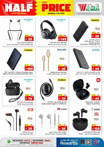 العروض الاسبوعيه من الوفاء هايبر ماركت - الملز & الخريص مول 30