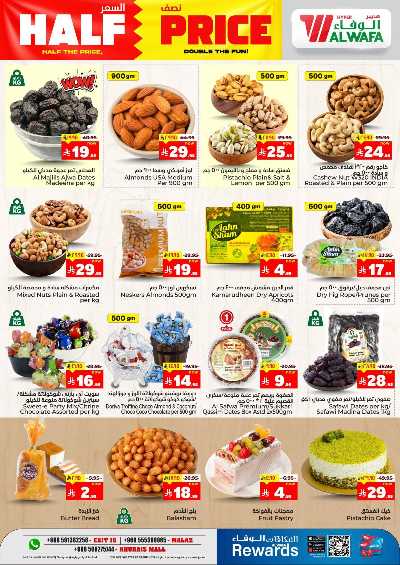 العروض الاسبوعيه من الوفاء هايبر ماركت - الملز & الخريص مول 4