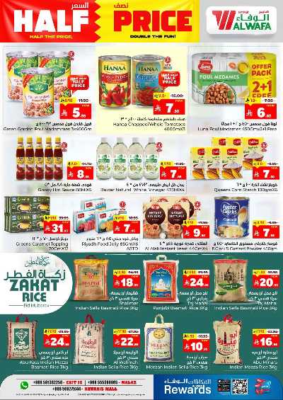 العروض الاسبوعيه من الوفاء هايبر ماركت - الملز & الخريص مول 8