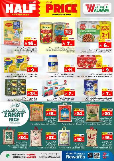 العروض الاسبوعيه من الوفاء هايبرماركت - طويق  و الشفاء 11