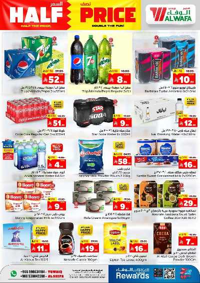 العروض الاسبوعيه من الوفاء هايبرماركت - طويق  و الشفاء 4