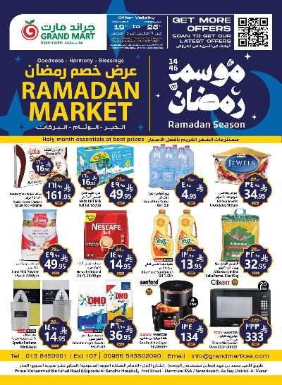العروض الاسبوعيه من جراند مارت 1