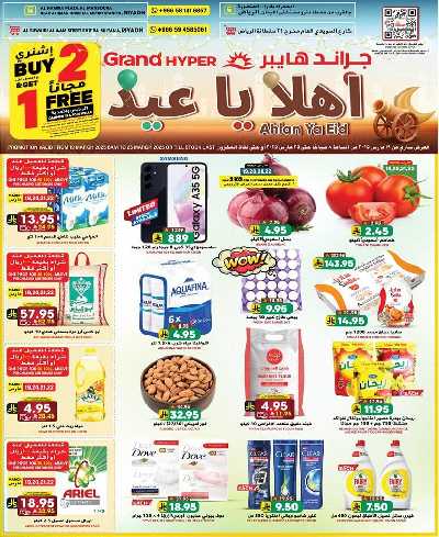 العروض الاسبوعيه من جراند هايبر  1