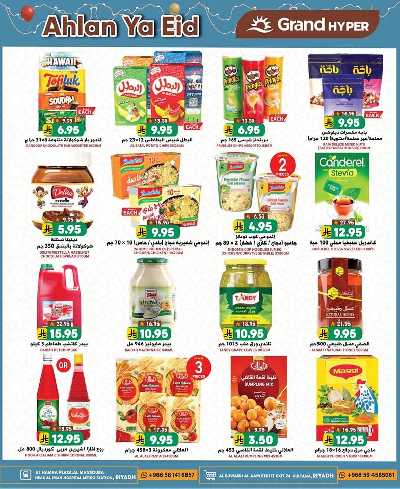 العروض الاسبوعيه من جراند هايبر  15