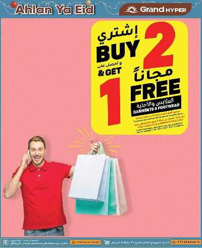 العروض الاسبوعيه من جراند هايبر  23