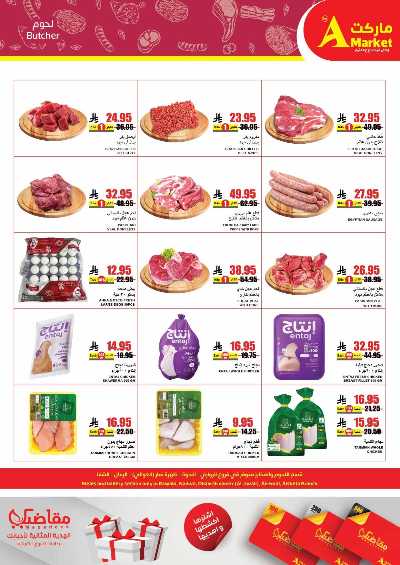 عروض رمضان من A ماركت 3