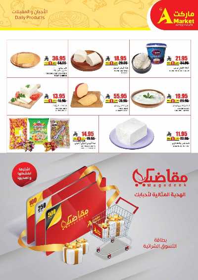 عروض رمضان من A ماركت 5