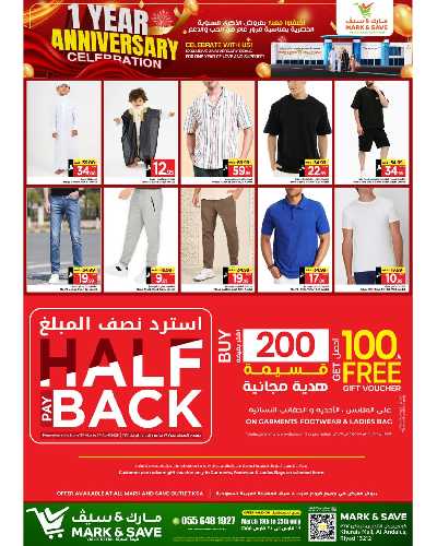 العروض الاسبوعيه من مارك اند سيف - الرياض 7