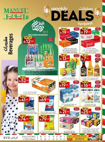 العروض الاسبوعيه من مانويل - الرياض 13
