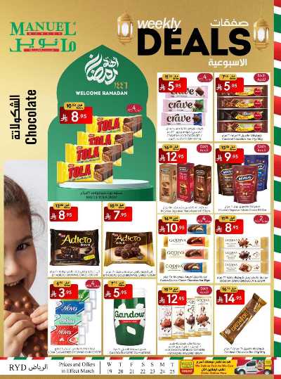 العروض الاسبوعيه من مانويل - الرياض 17
