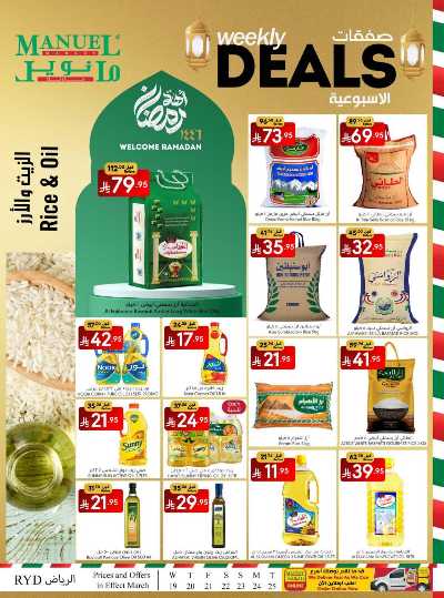 العروض الاسبوعيه من مانويل - الرياض 19