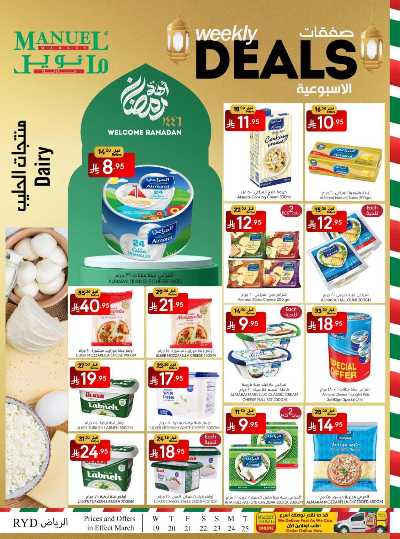 العروض الاسبوعيه من مانويل - الرياض 26