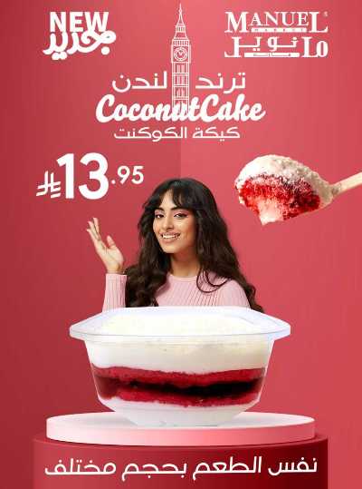 العروض الاسبوعيه من مانويل - الرياض 3