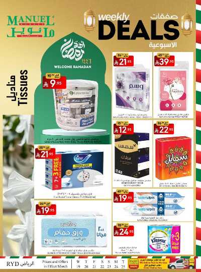 العروض الاسبوعيه من مانويل - الرياض 31