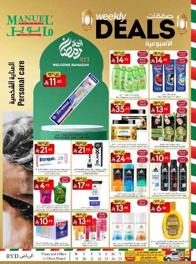 العروض الاسبوعيه من مانويل - الرياض 36