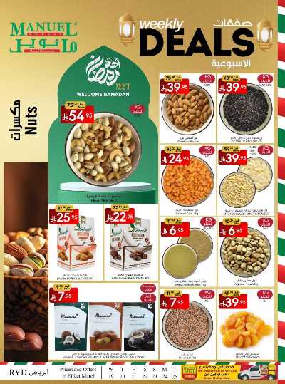 العروض الاسبوعيه من مانويل - الرياض 6