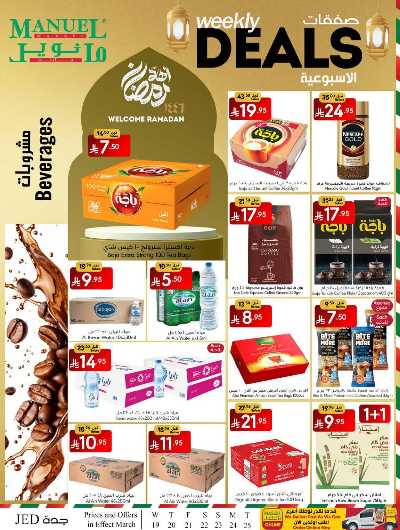 العروض الاسبوعيه من مانويل - جدة 13