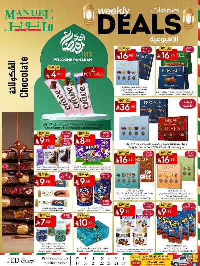 العروض الاسبوعيه من مانويل - جدة 14