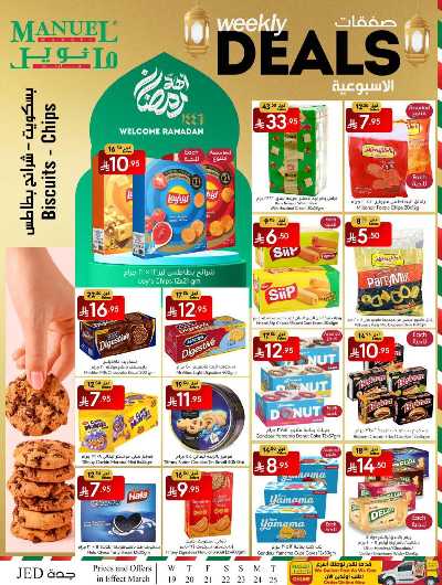العروض الاسبوعيه من مانويل - جدة 15