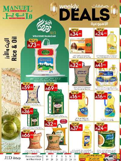 العروض الاسبوعيه من مانويل - جدة 16