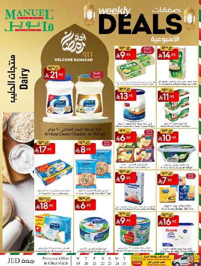 العروض الاسبوعيه من مانويل - جدة 19
