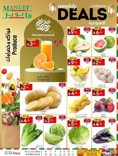 العروض الاسبوعيه من مانويل - جدة 2