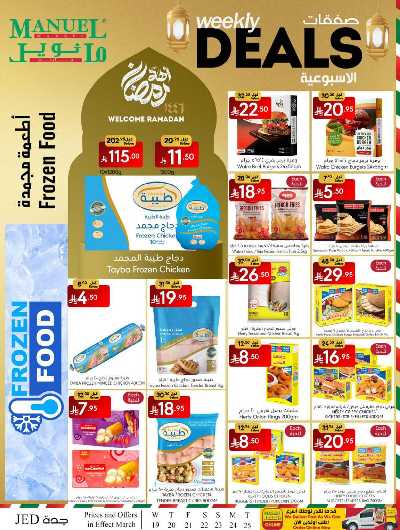 العروض الاسبوعيه من مانويل - جدة 21