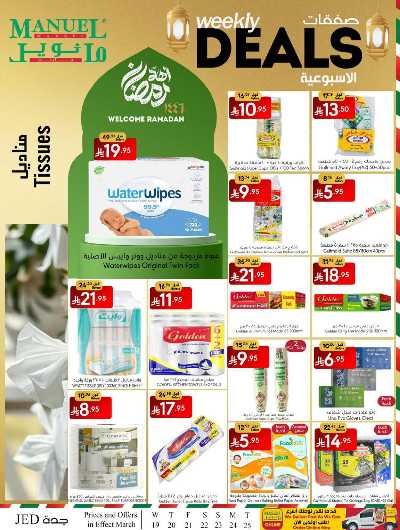 العروض الاسبوعيه من مانويل - جدة 23