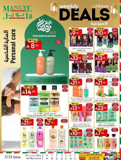 العروض الاسبوعيه من مانويل - جدة 24