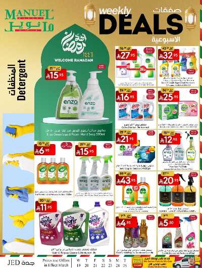 العروض الاسبوعيه من مانويل - جدة 26