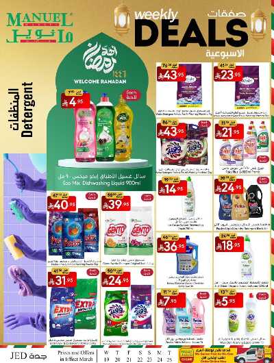 العروض الاسبوعيه من مانويل - جدة 27
