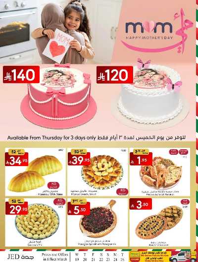 العروض الاسبوعيه من مانويل - جدة 3