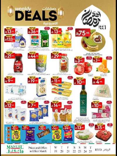 العروض الاسبوعيه من مانويل - جدة 34