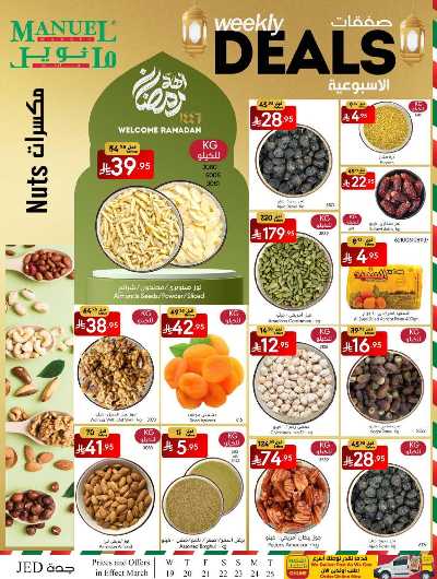 العروض الاسبوعيه من مانويل - جدة 4