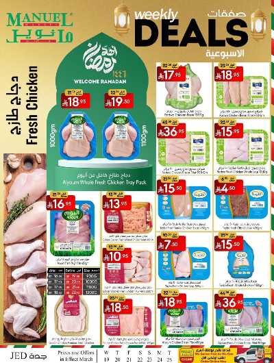 العروض الاسبوعيه من مانويل - جدة 7