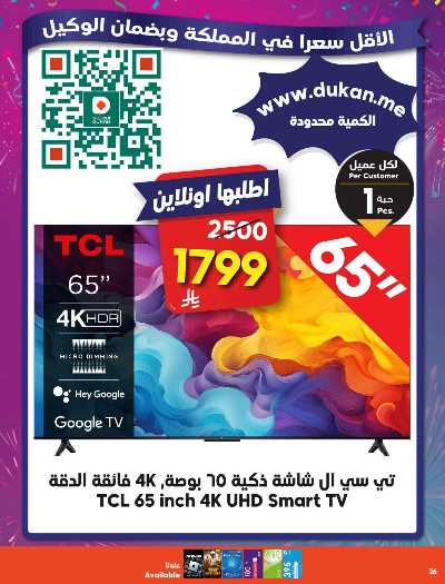 العروض الاسبوعيه من دكان 25