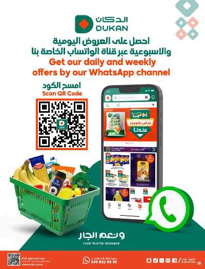 العروض الاسبوعيه من دكان 28