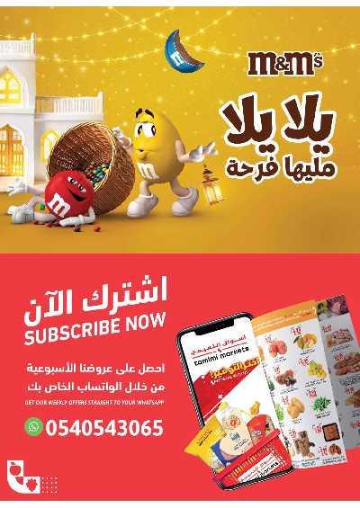 العروض الاسبوعيه من التميمى 26