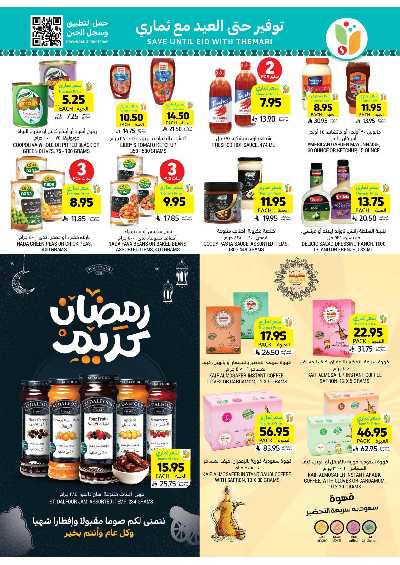 العروض الاسبوعيه من التميمى 30