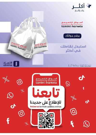 العروض الاسبوعيه من التميمى 5