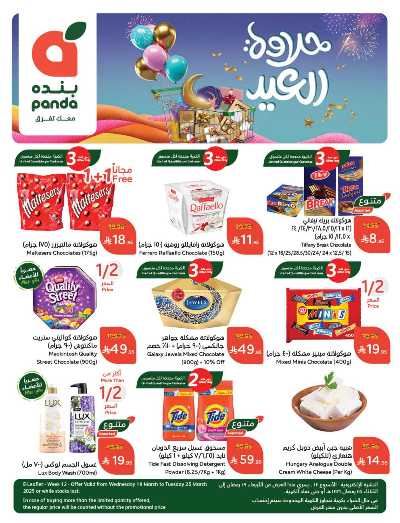 العروض الاسبوعيه من هايبر بنده 1