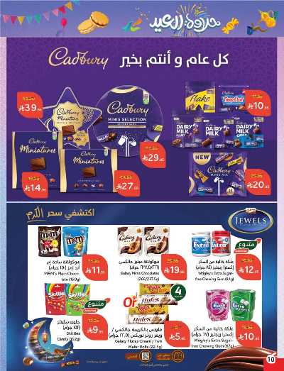 العروض الاسبوعيه من هايبر بنده 10