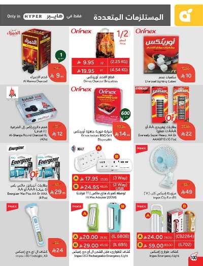 العروض الاسبوعيه من هايبر بنده 100