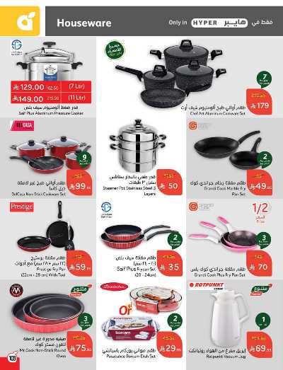 العروض الاسبوعيه من هايبر بنده 103